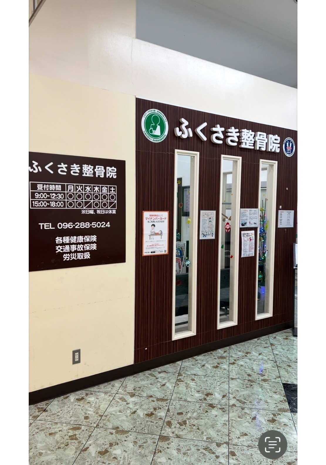ふくさき整骨院