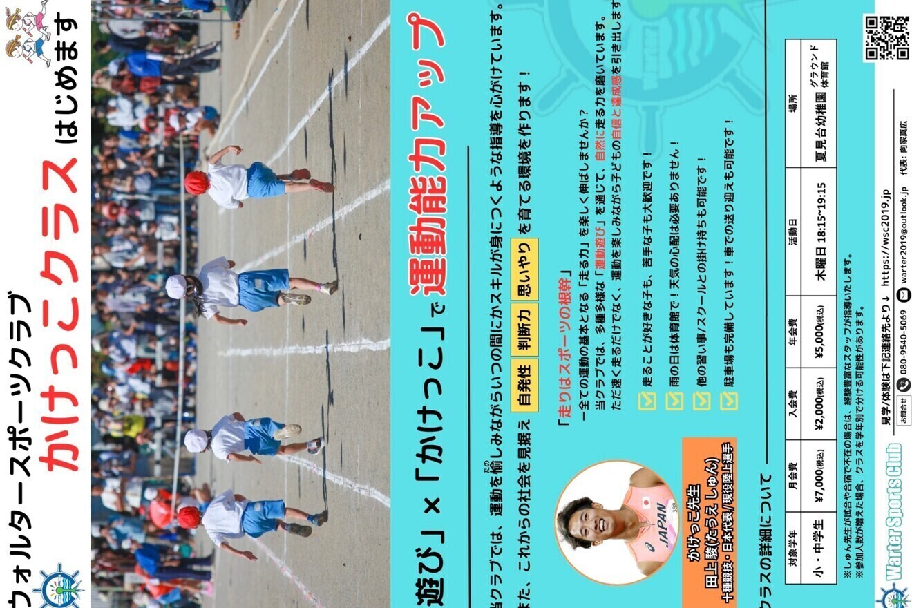 ウォルタースポーツクラブ/千葉県船橋市