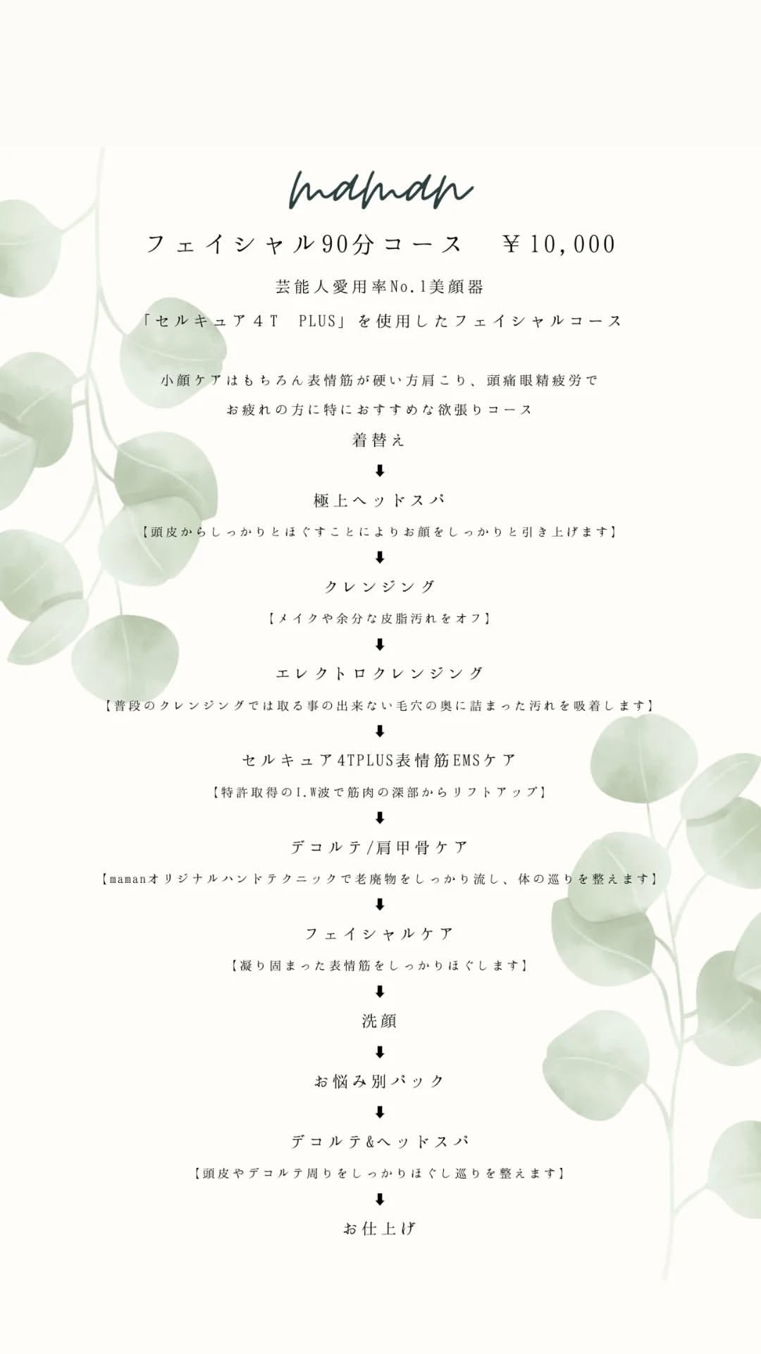 明石エステ(maman)