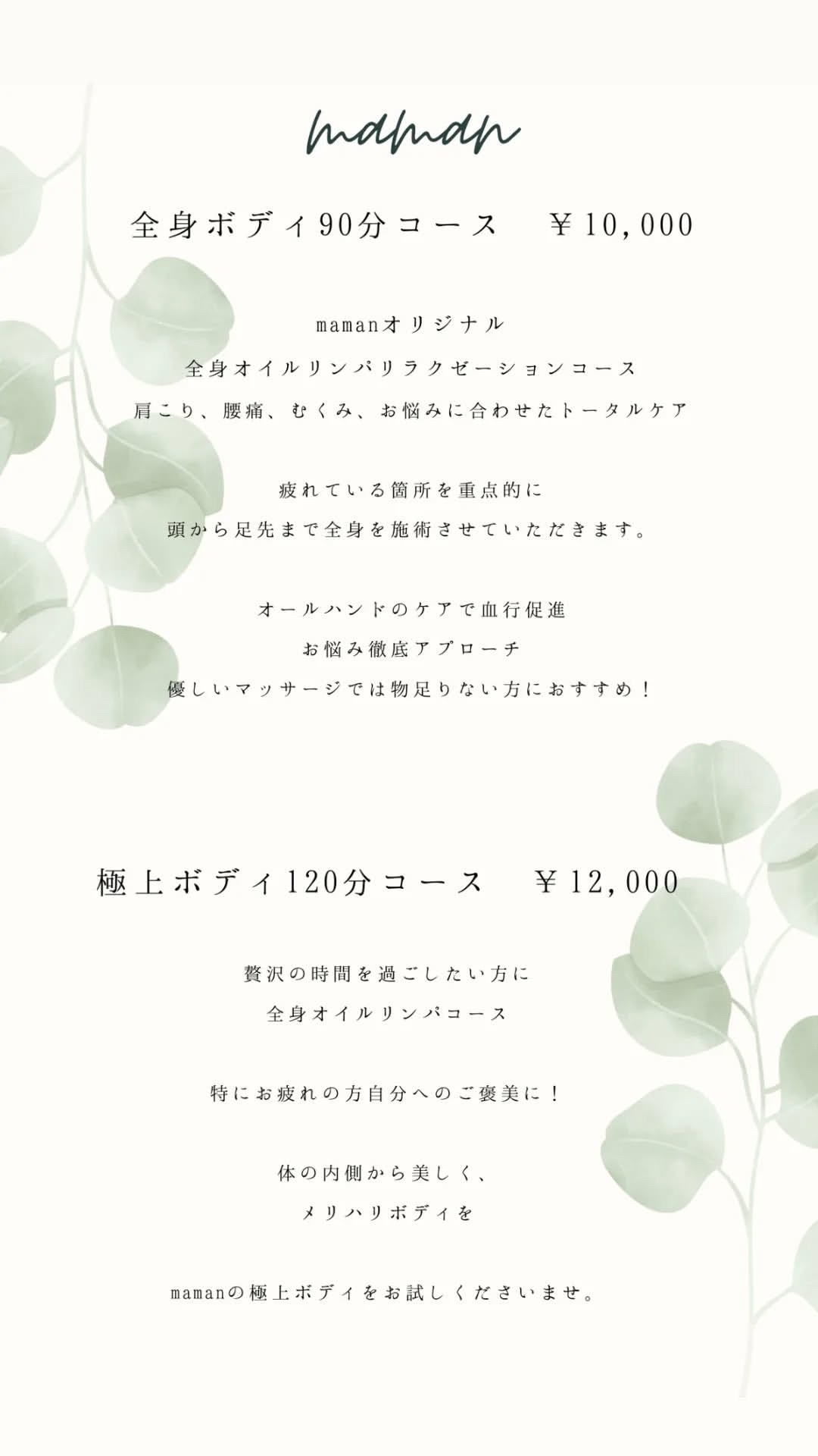明石エステ(maman)