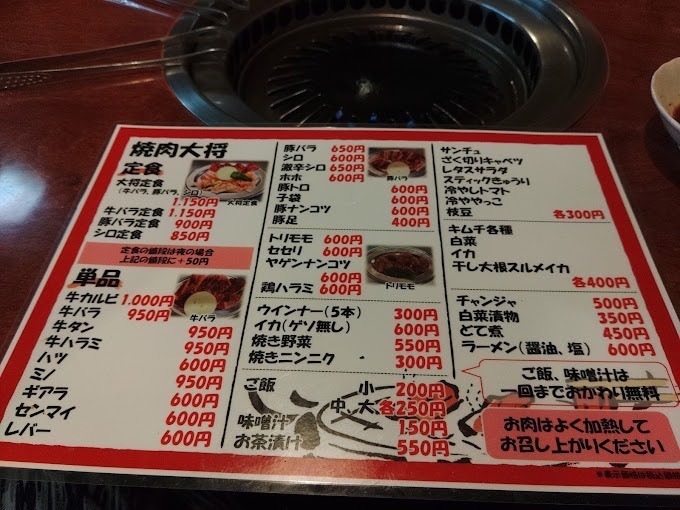 焼肉大将