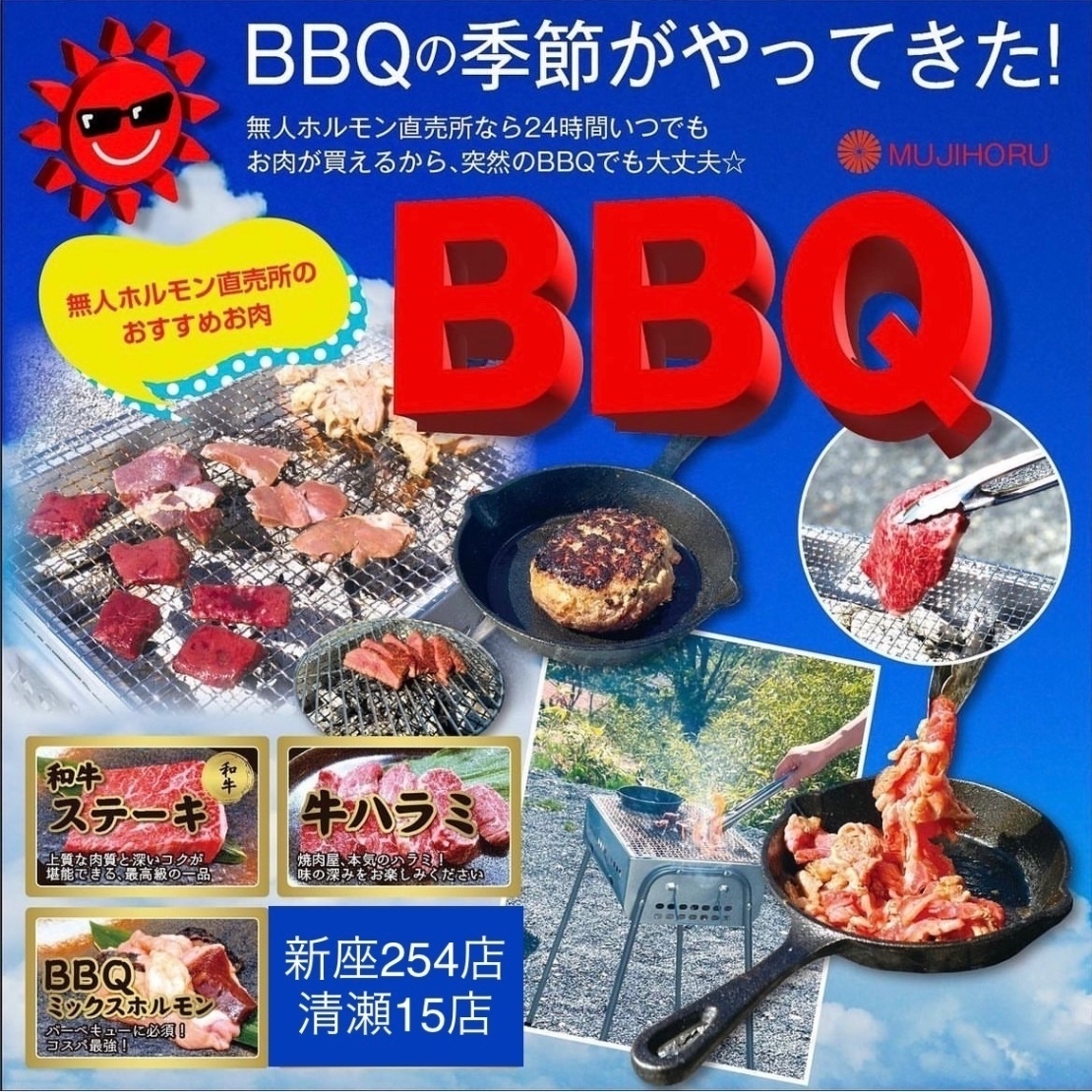 24h無人ホルモン直売所 新座254店