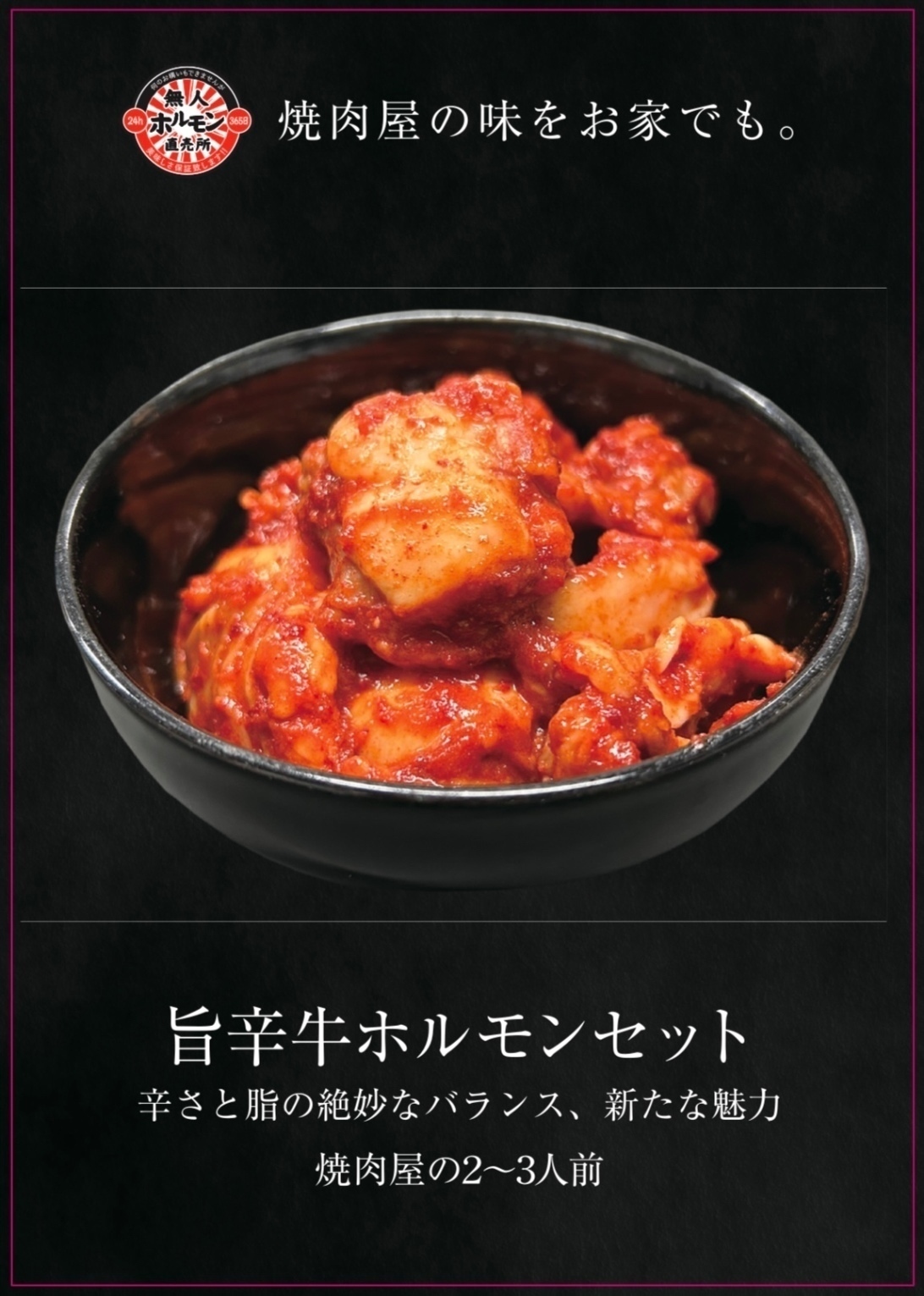 24h無人ホルモン直売所 新座254店