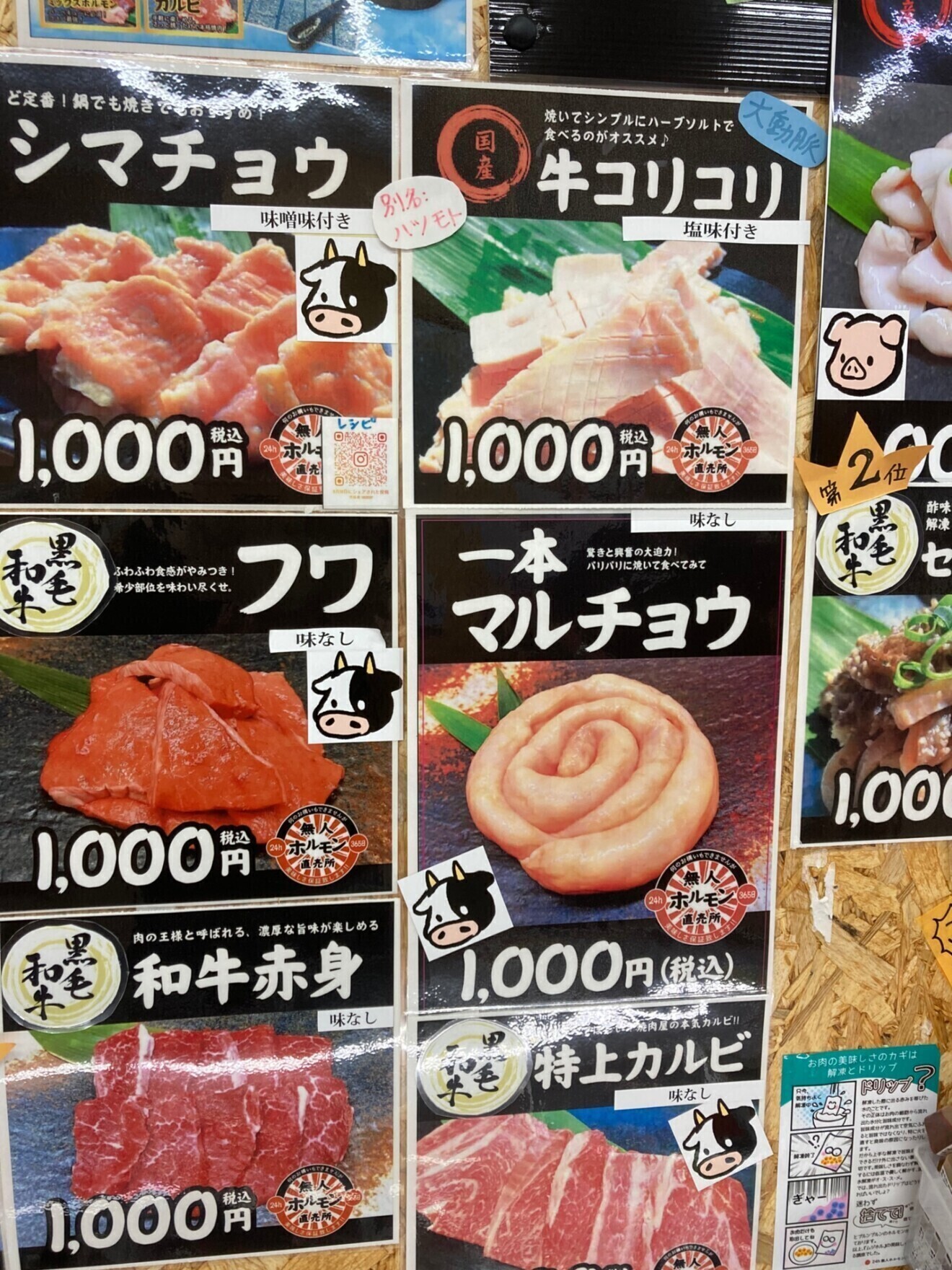 24h無人ホルモン直売所 新座254店