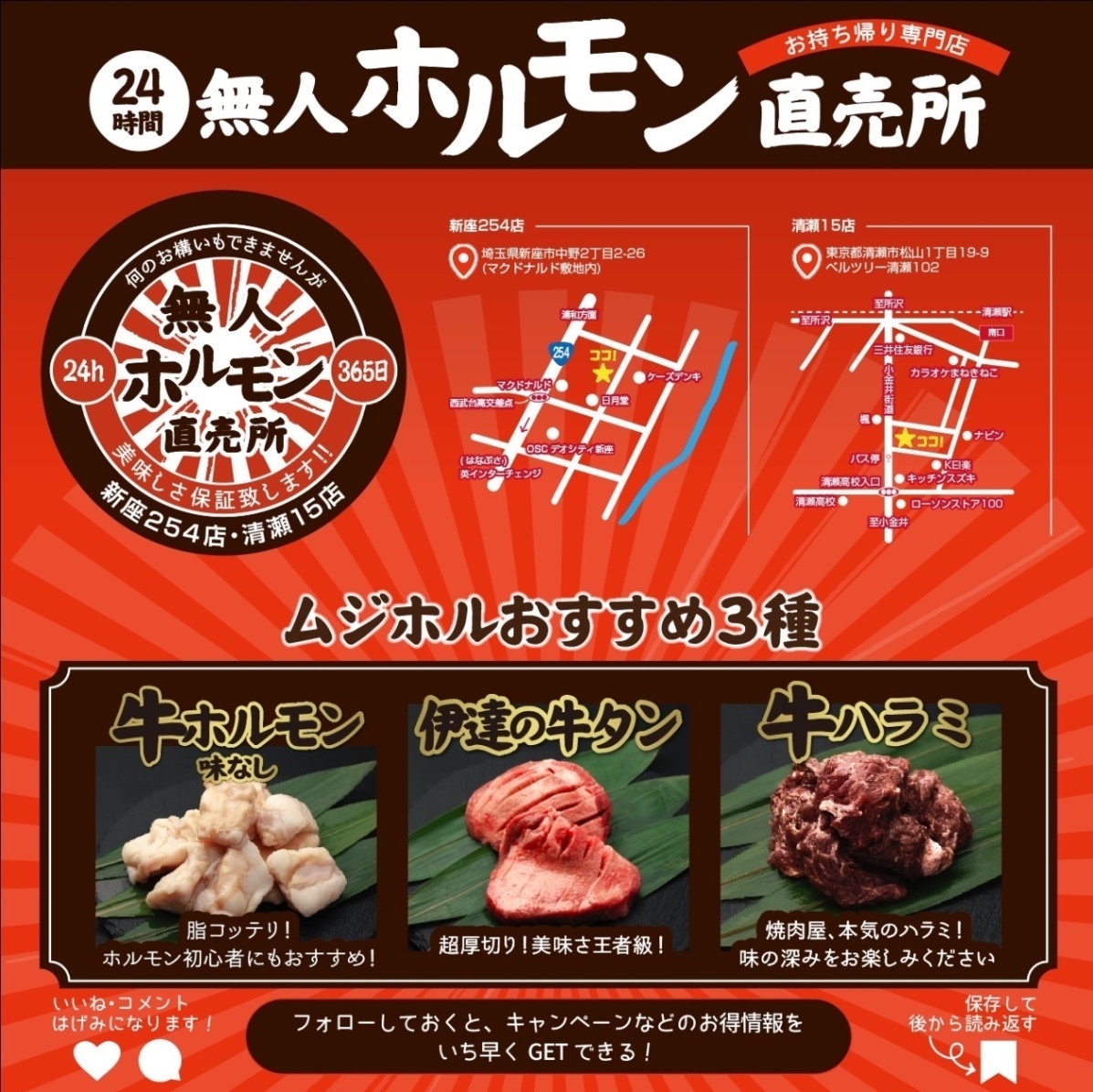24h時間無人ホルモン直売所 清瀬15店