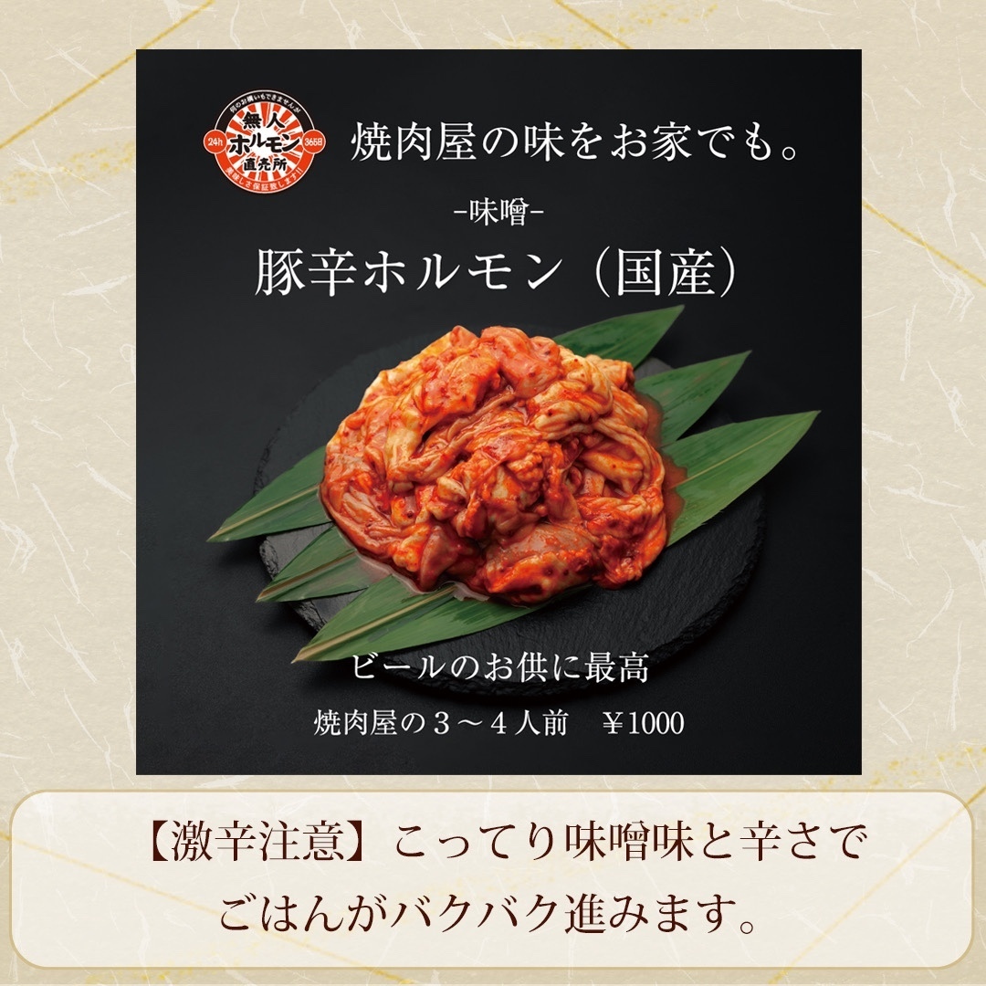 24h時間無人ホルモン直売所 清瀬15店