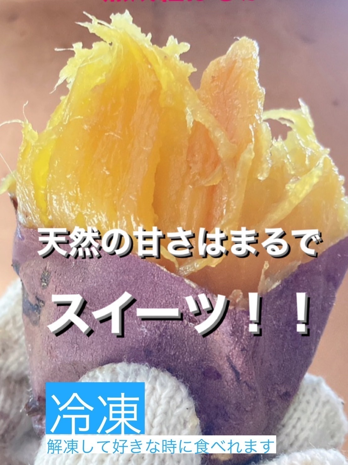 つぼやきいもimocchi　おいも屋😊