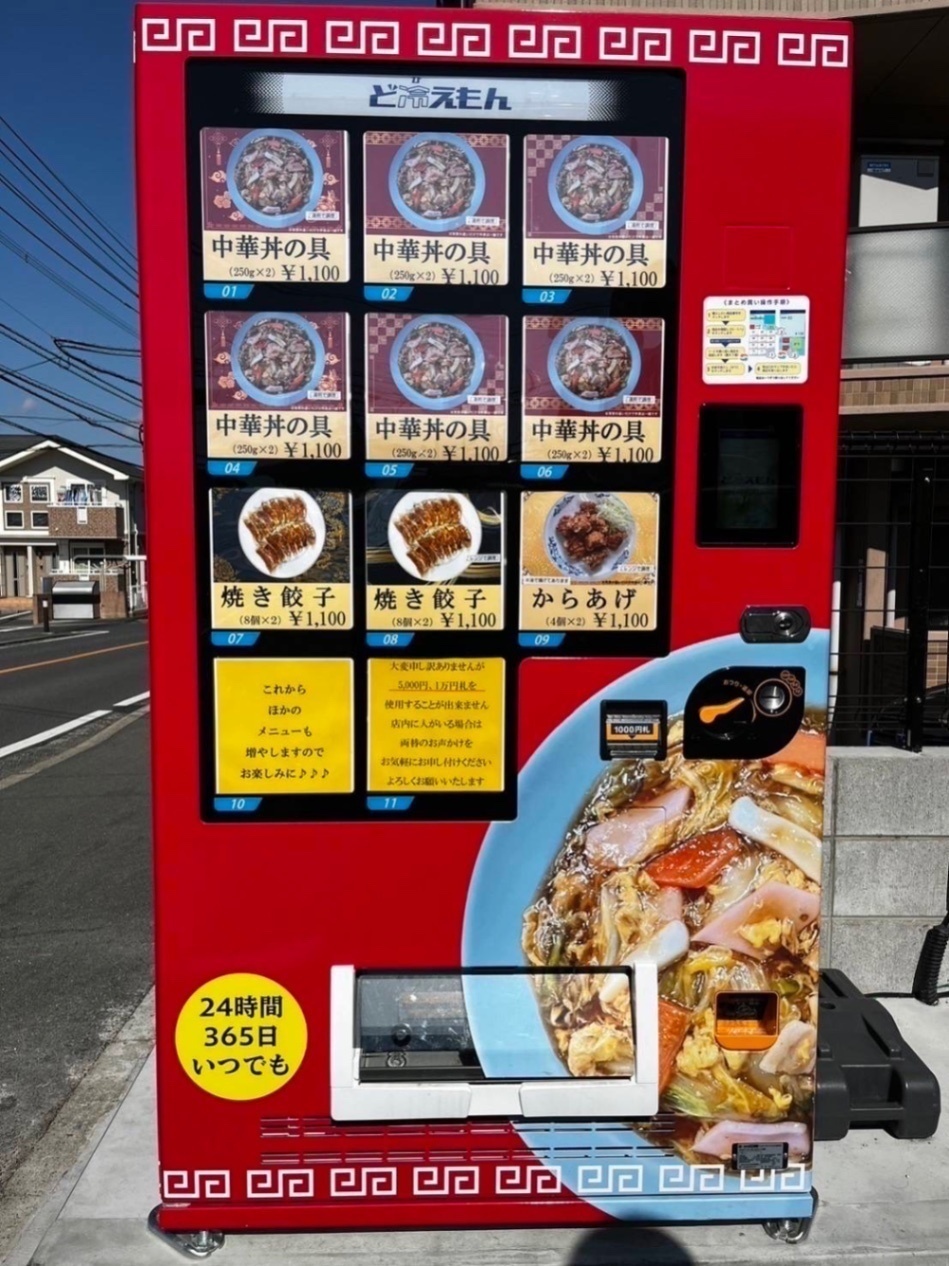 中華料理 富貴亭