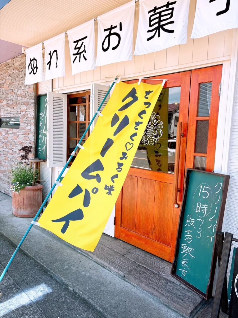 乳菓子屋　小峯店（洋菓子店）