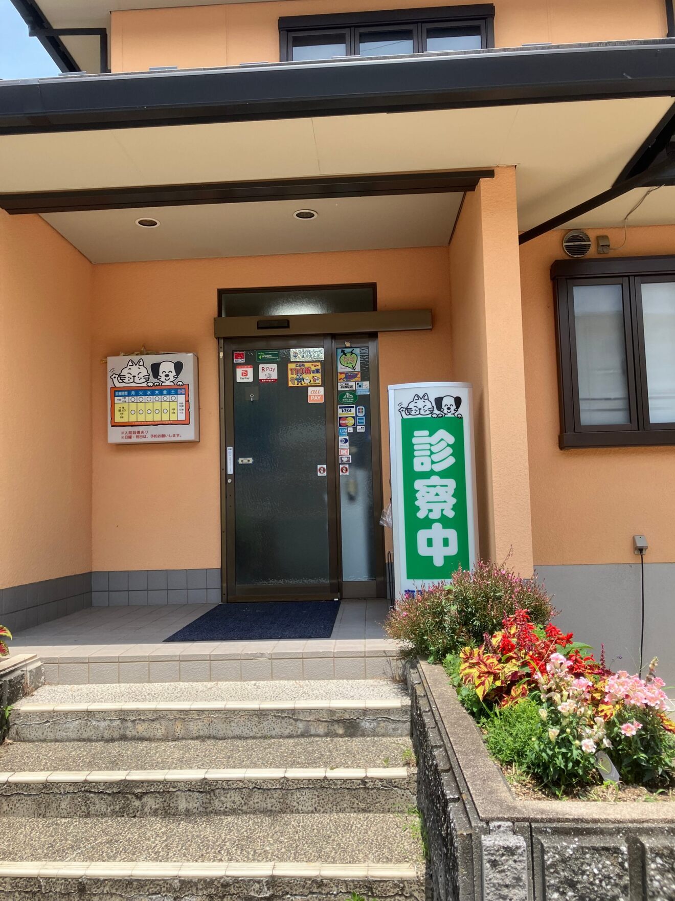 有田動物病院