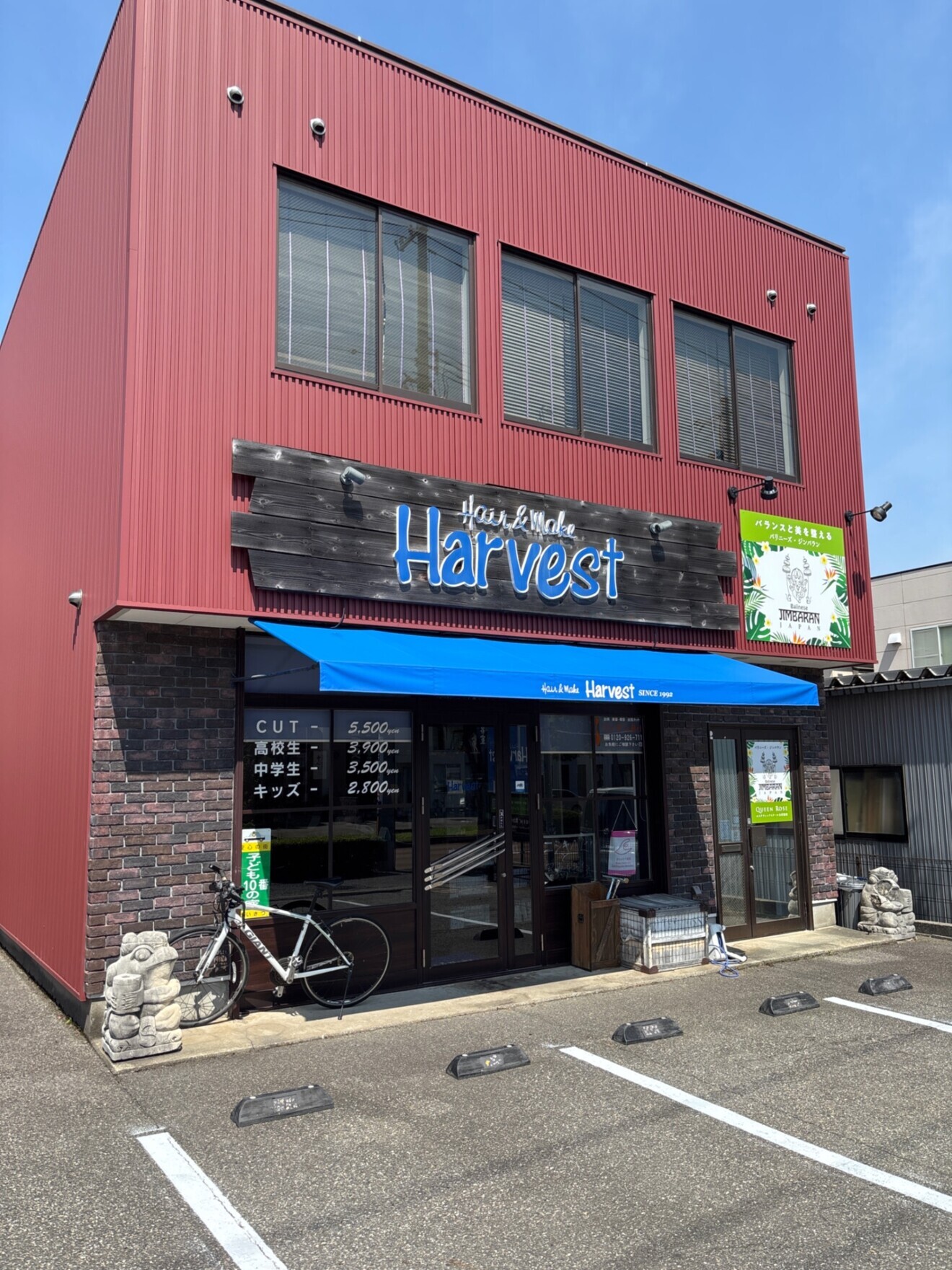 ハーベスト