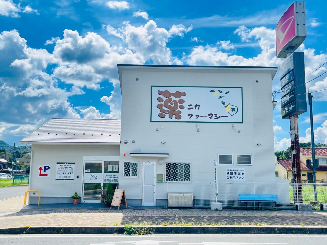 薬局　ニカファーマシー