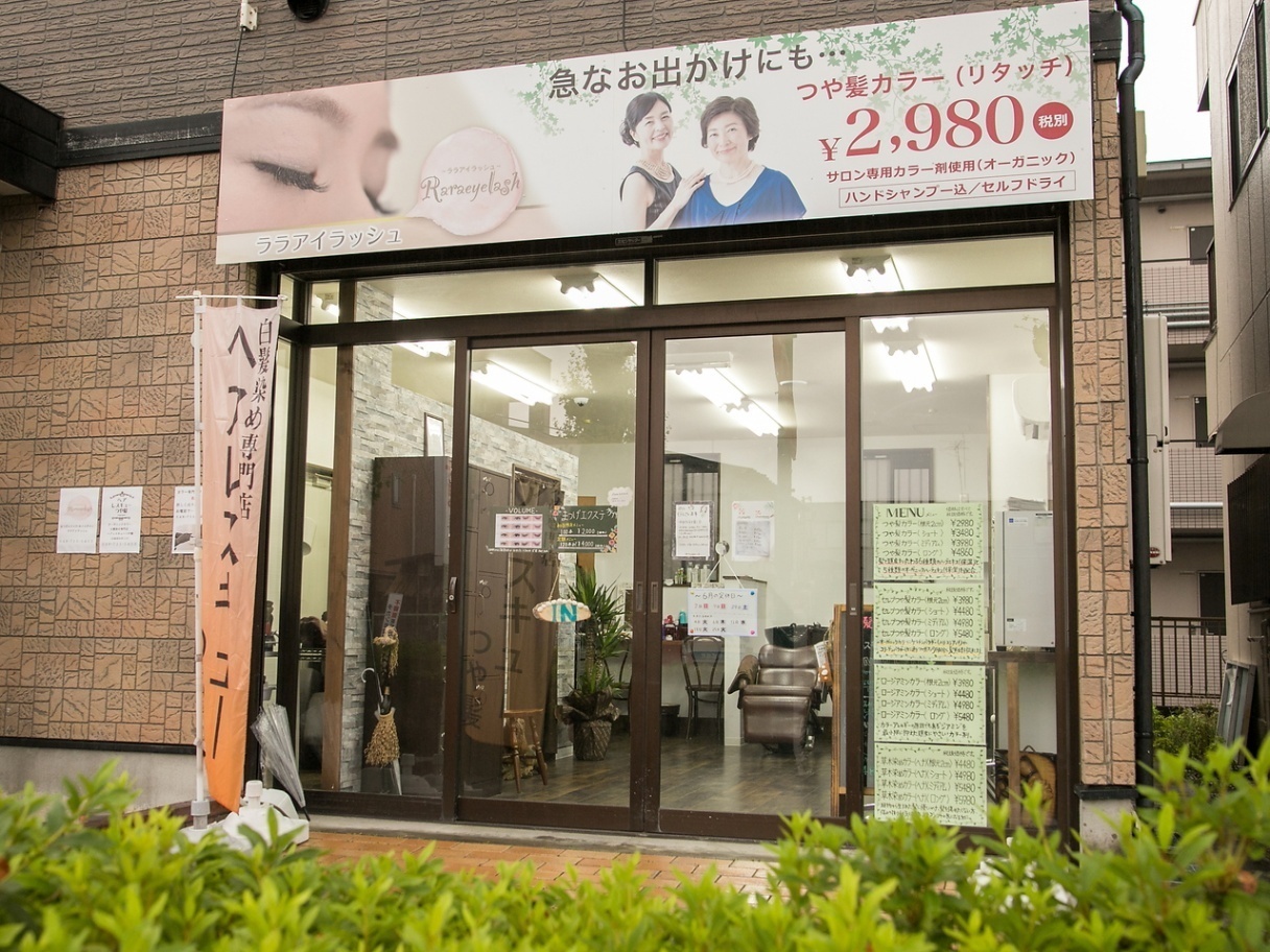ララアイラッシュ カラー専門店併設