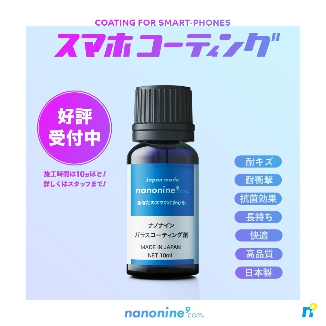 ナノナイン 南浦和店