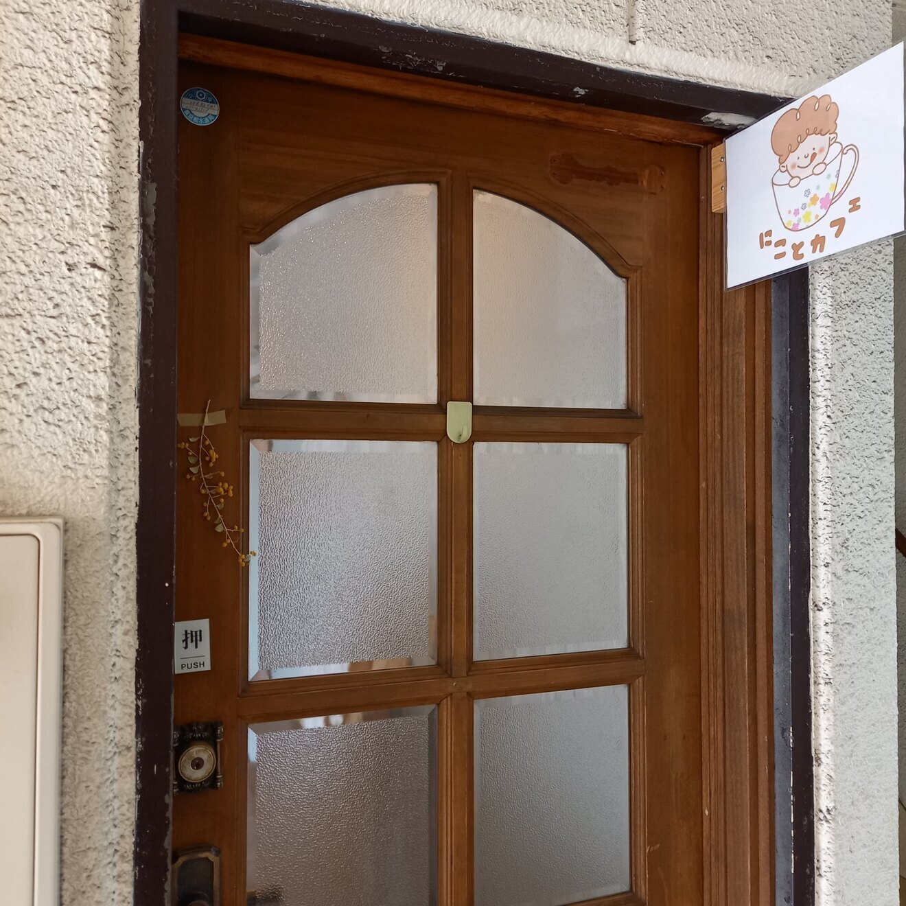 にことカフェ（小平市一橋学園、珈琲等）