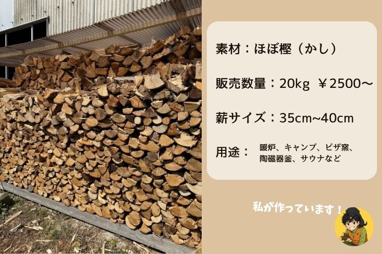 薪SHOPオオター薪販売ー