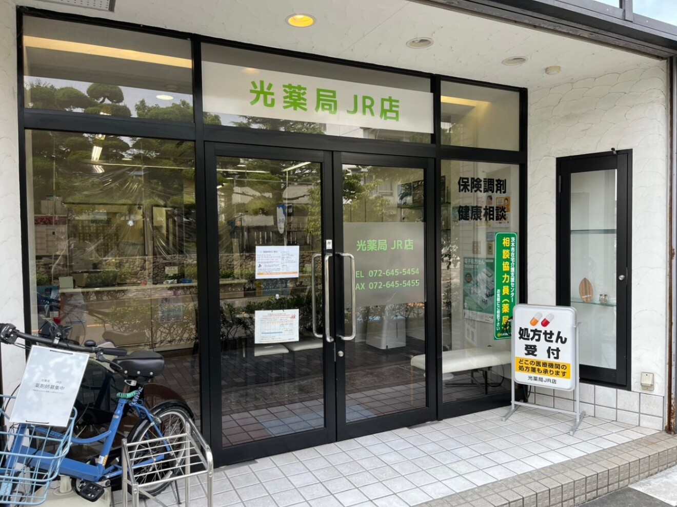 光薬局JR店