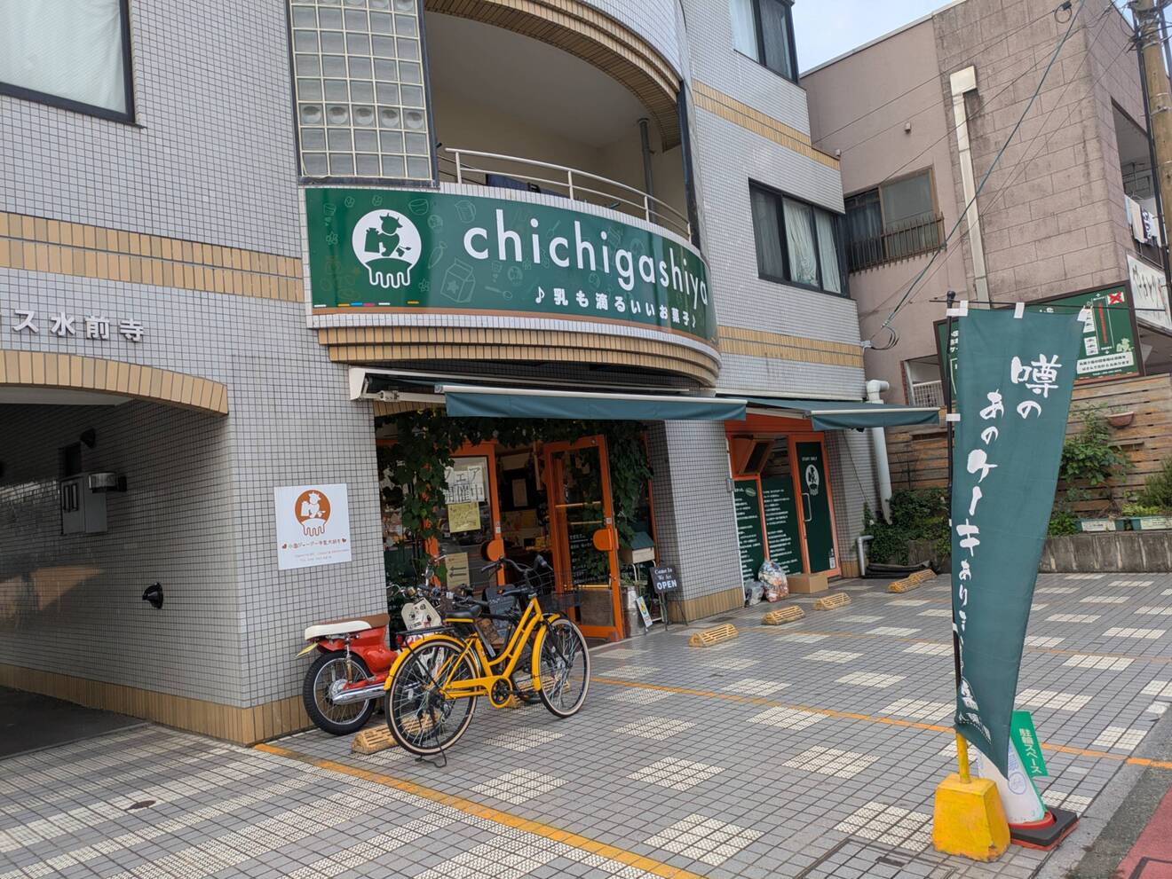 乳菓子屋　水前寺店