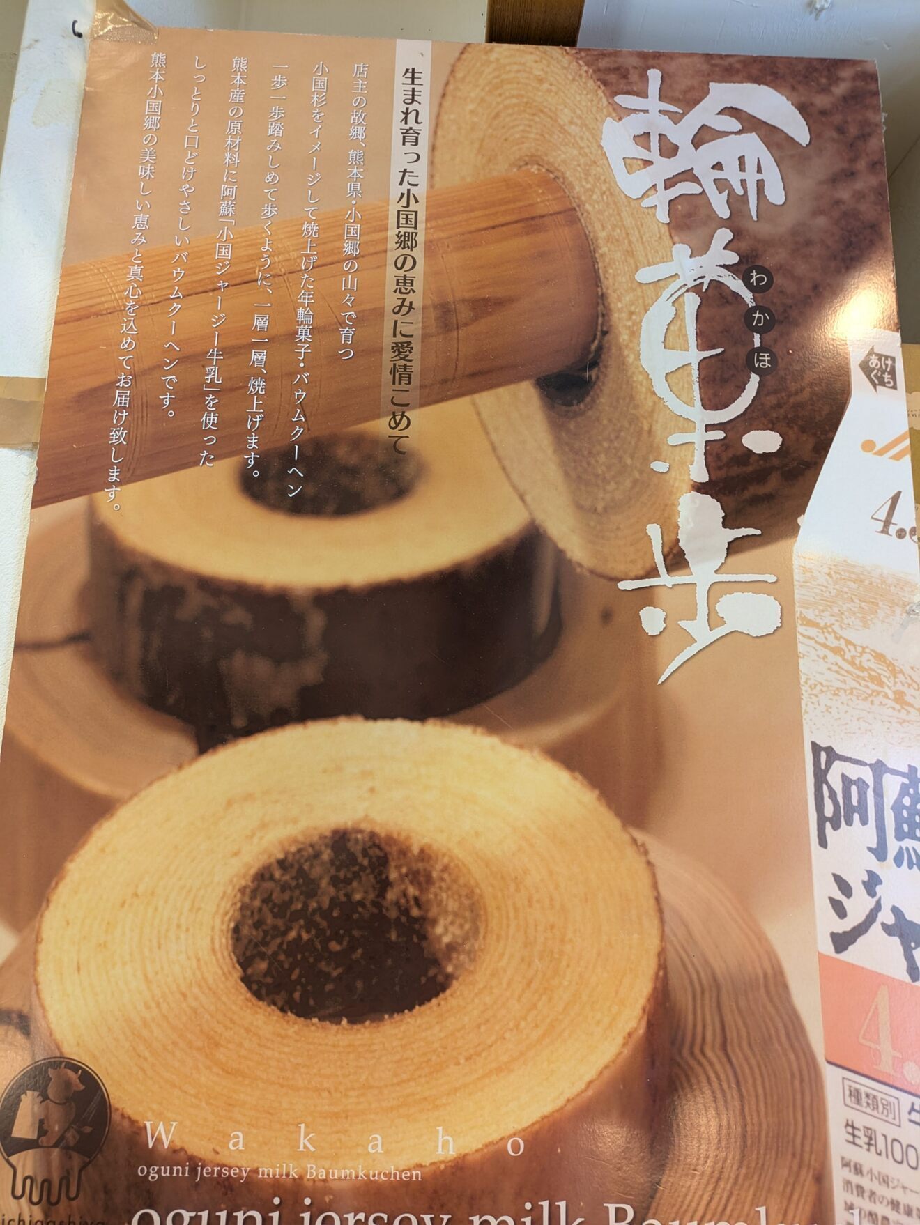 乳菓子屋　水前寺店