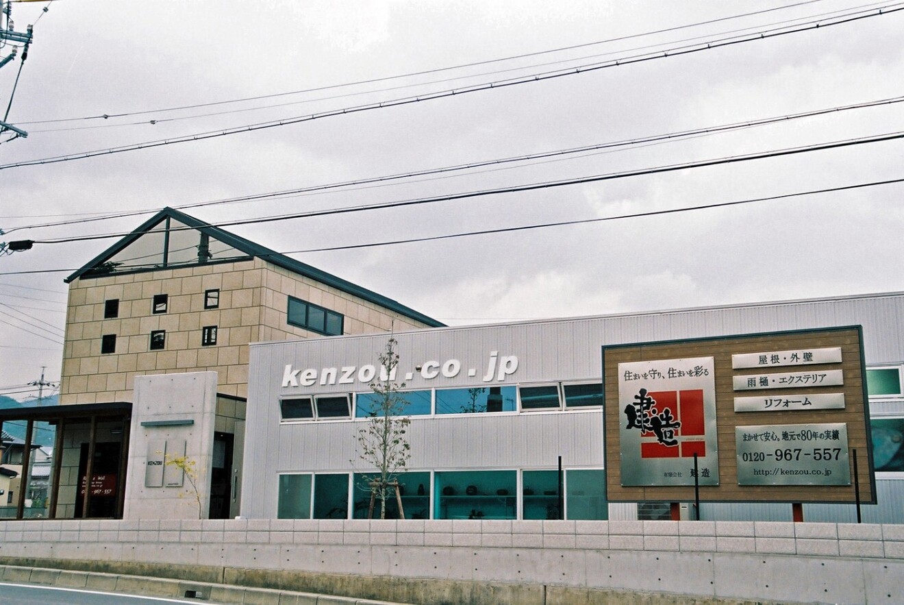 新城　屋根・外壁・雨といの（有）建造