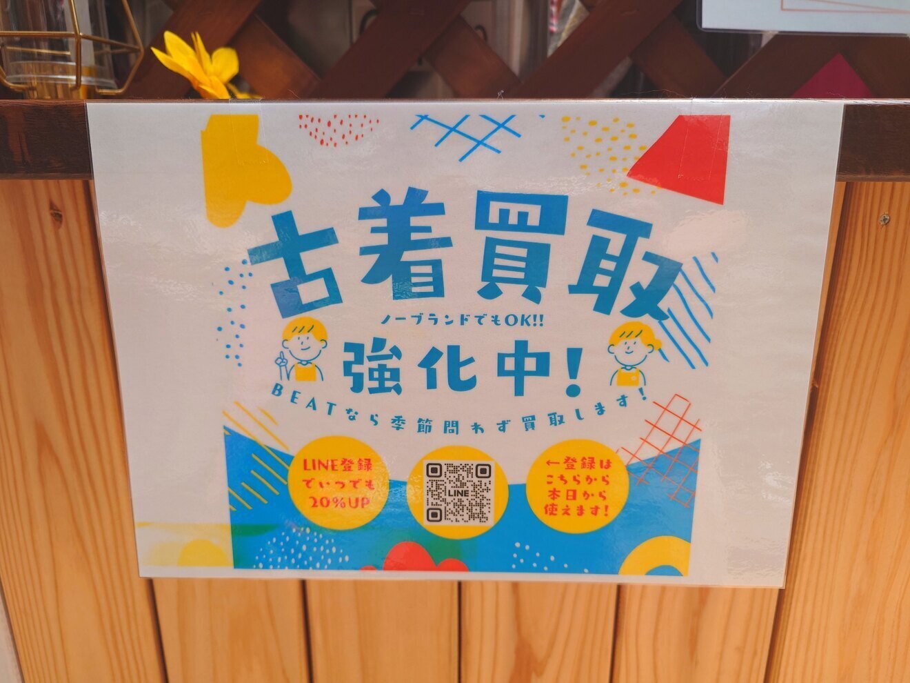 【古着屋】SmileSpaceBEAT