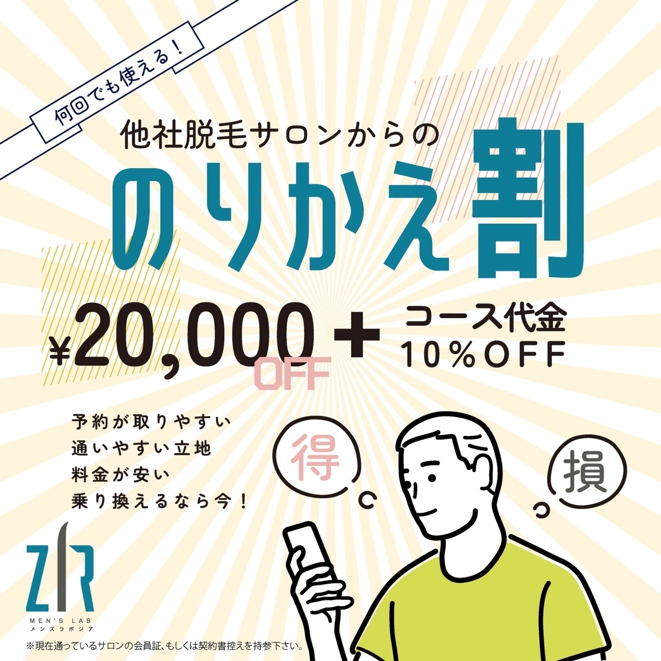東京/新宿/渋谷【男性専用脱毛サロン】