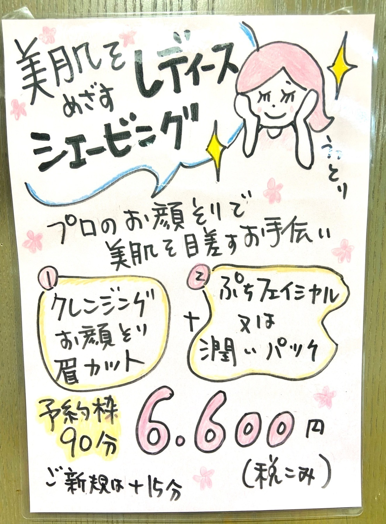 理容室 おしゃれサロンアサオカ