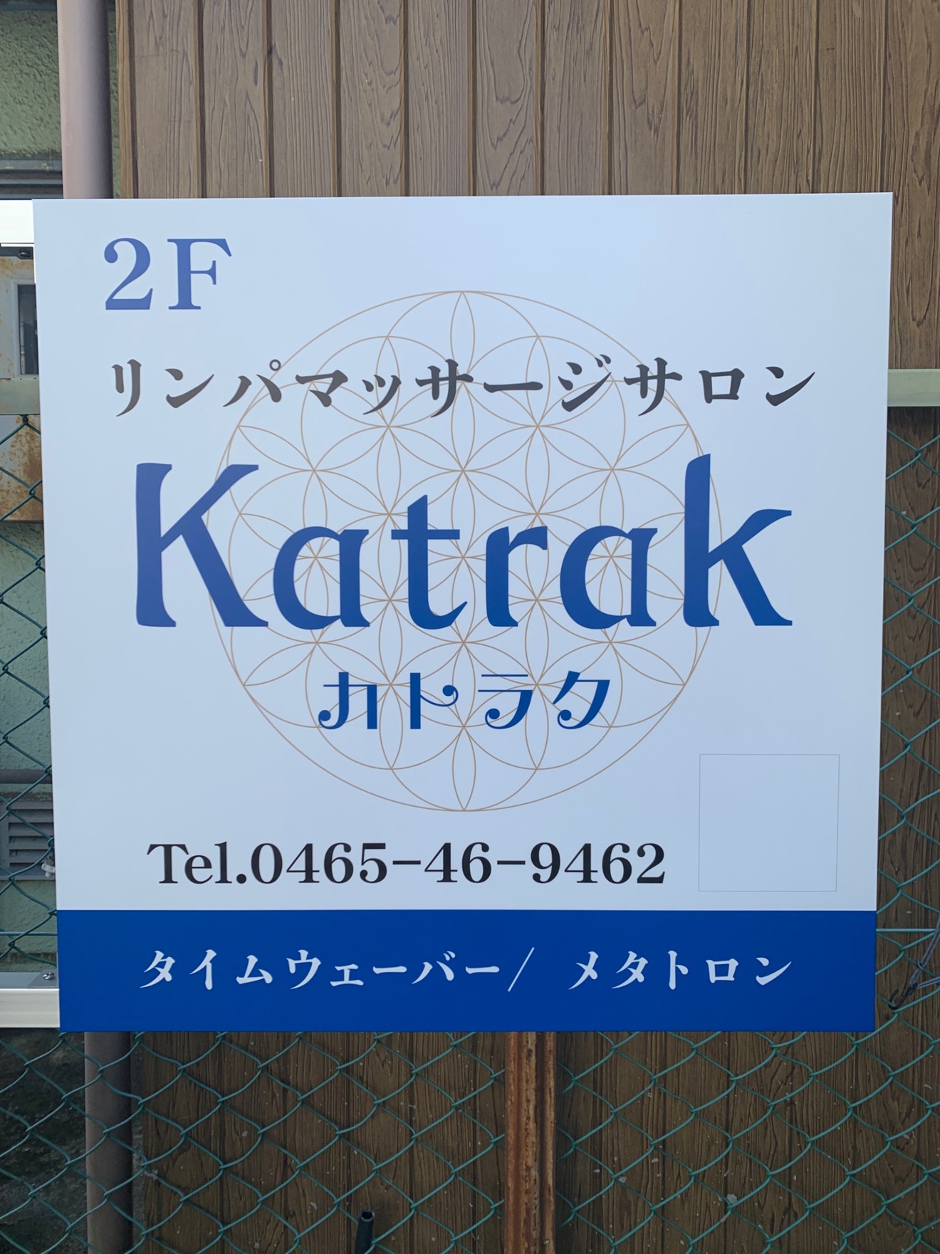 リンパマッサージ　Katrak•カトラク