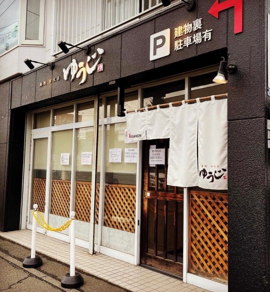 麺処 四代目 ゆうじ