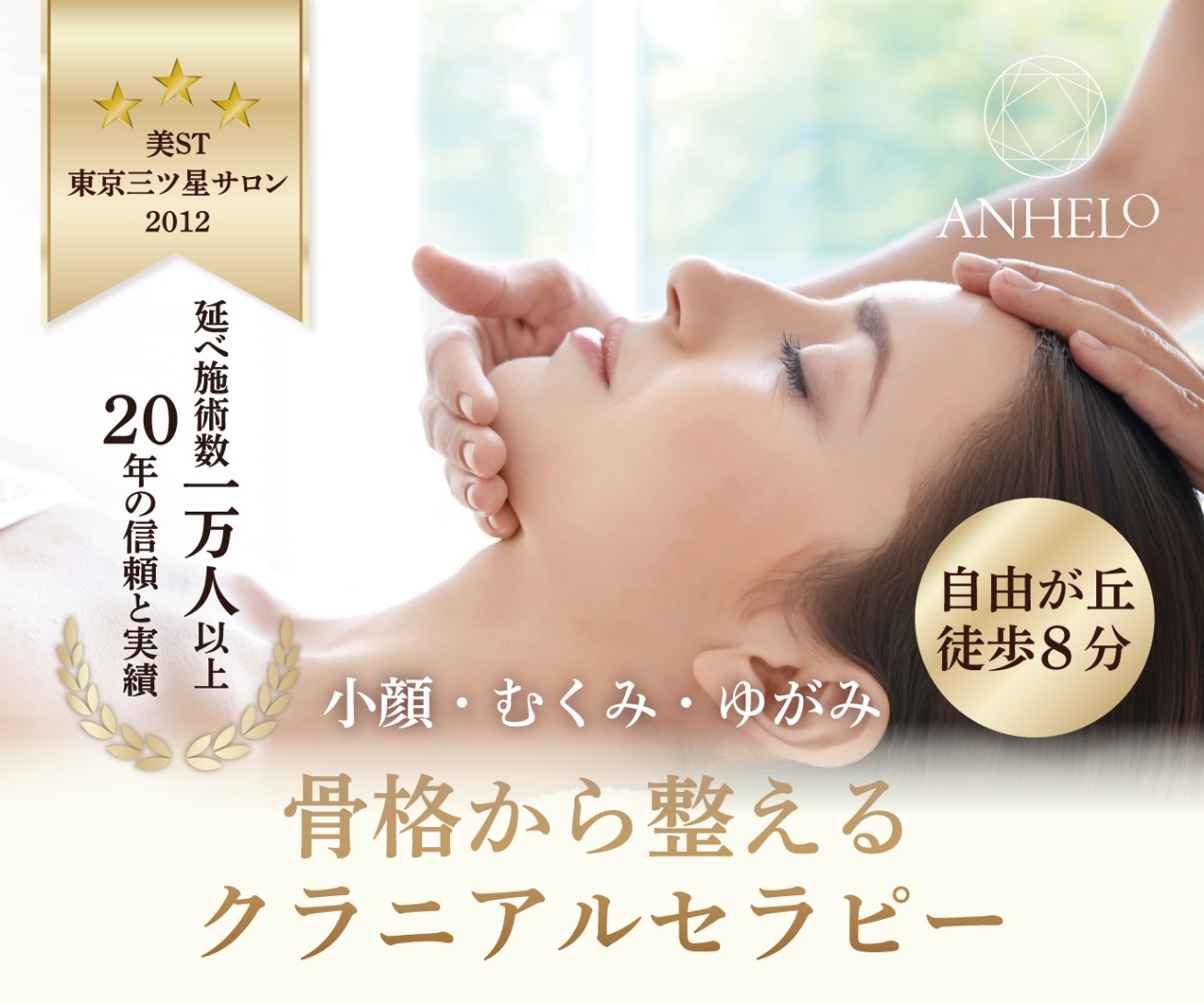 ＼初回40％OFF／小顔整顔セラピー（自