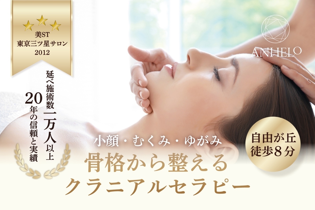 ＼初回40％OFF／小顔整顔セラピー（自