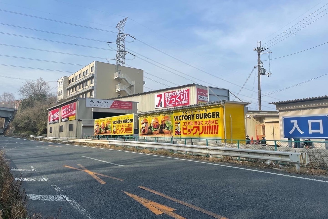 ビクトリーバーガー