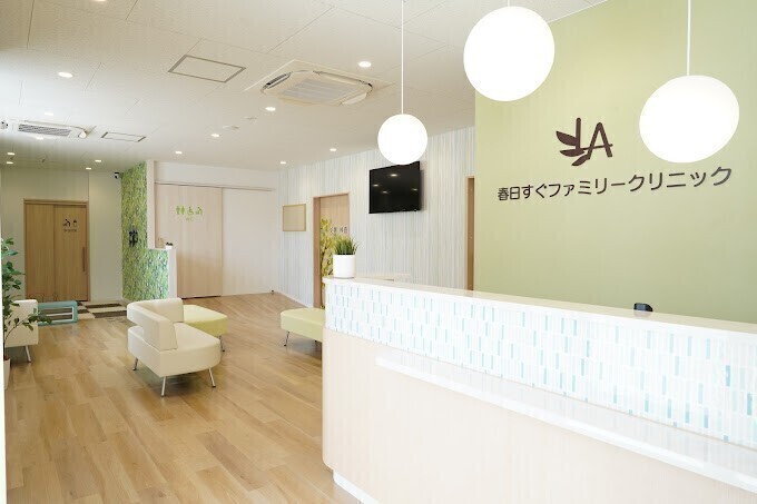 春日すぐファミリークリニック
