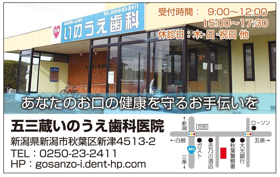 いのうえ歯科