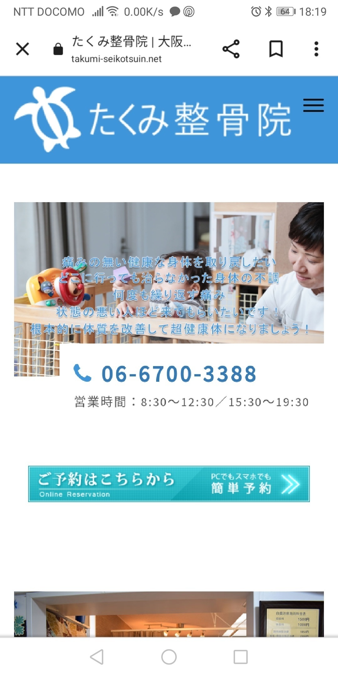 たくみ整骨院 東住吉区