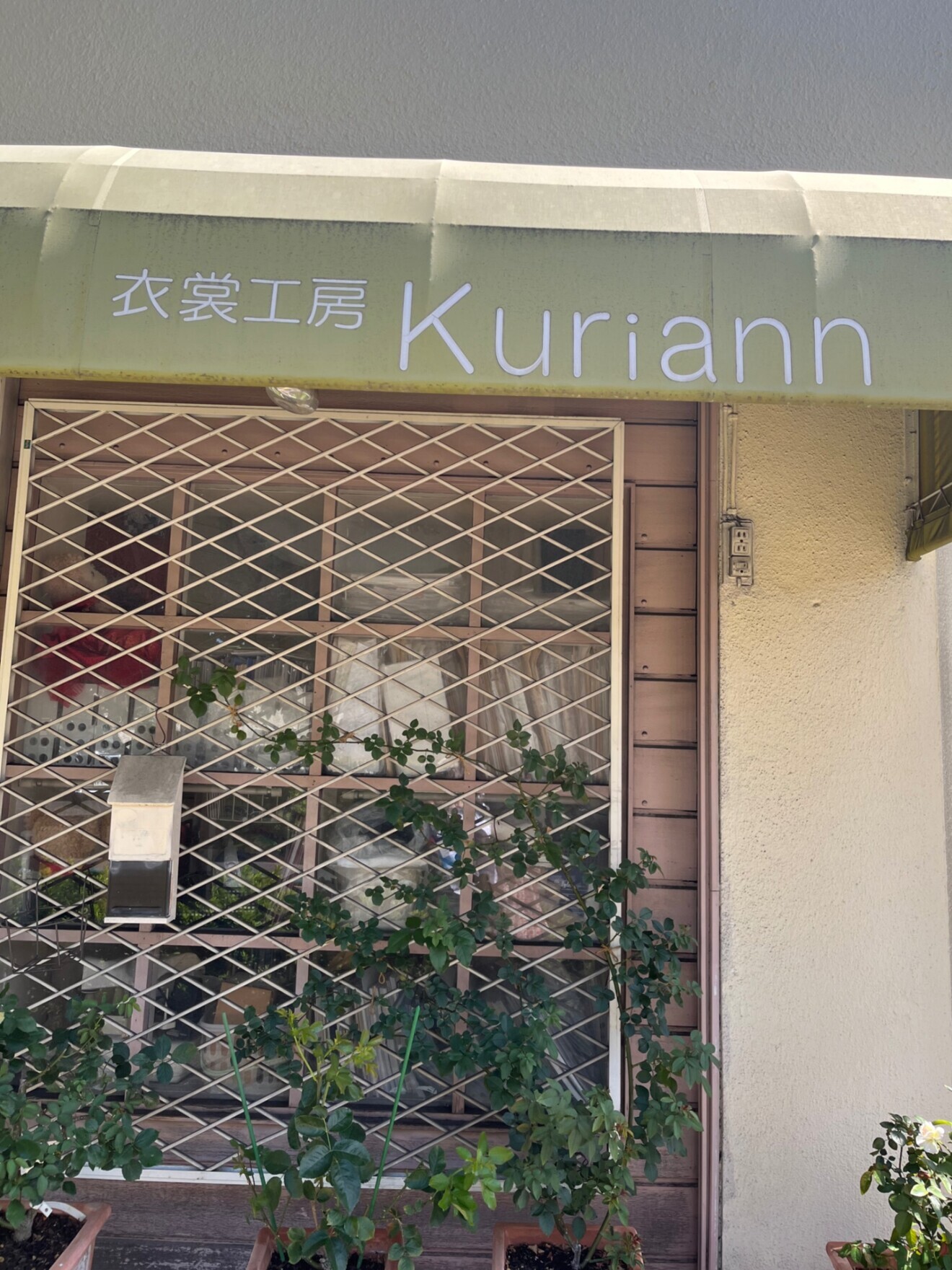 東京 武蔵野市 衣裳工房Kuriann