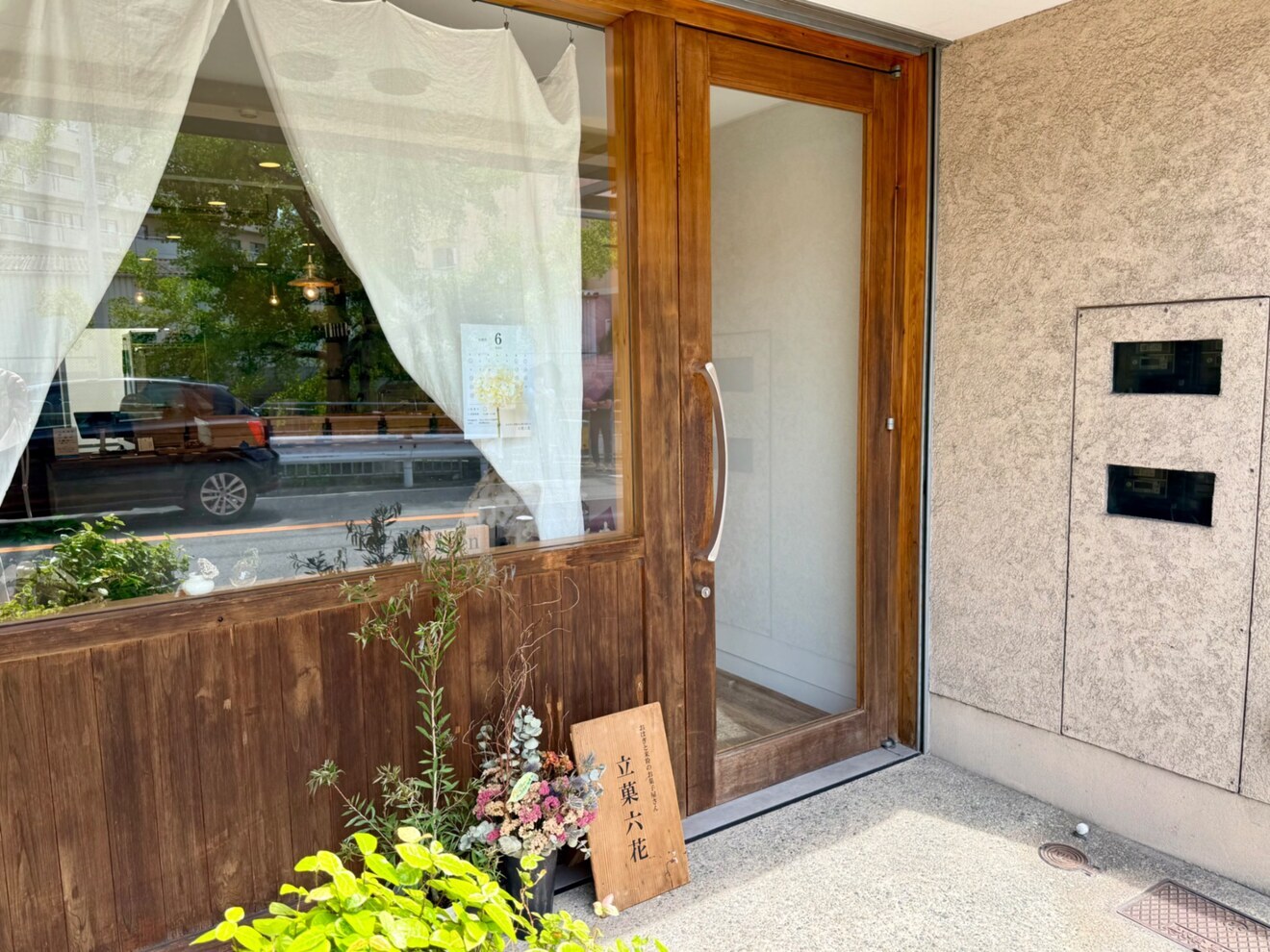 立菓六花　甲陽園のおはぎ屋さん