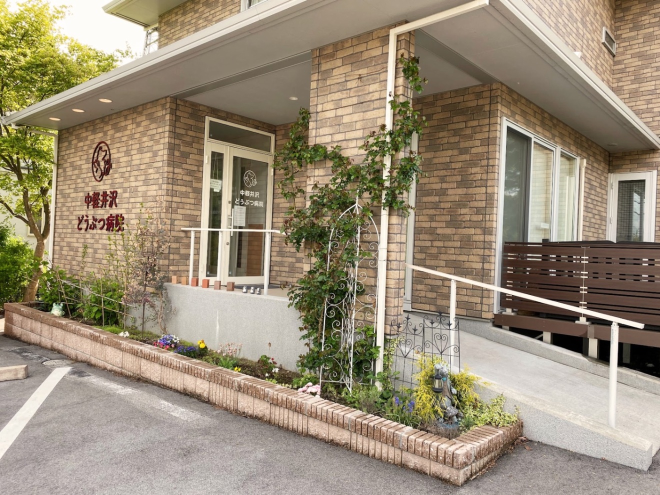 中軽井沢どうぶつ病院（長野県、軽井沢）