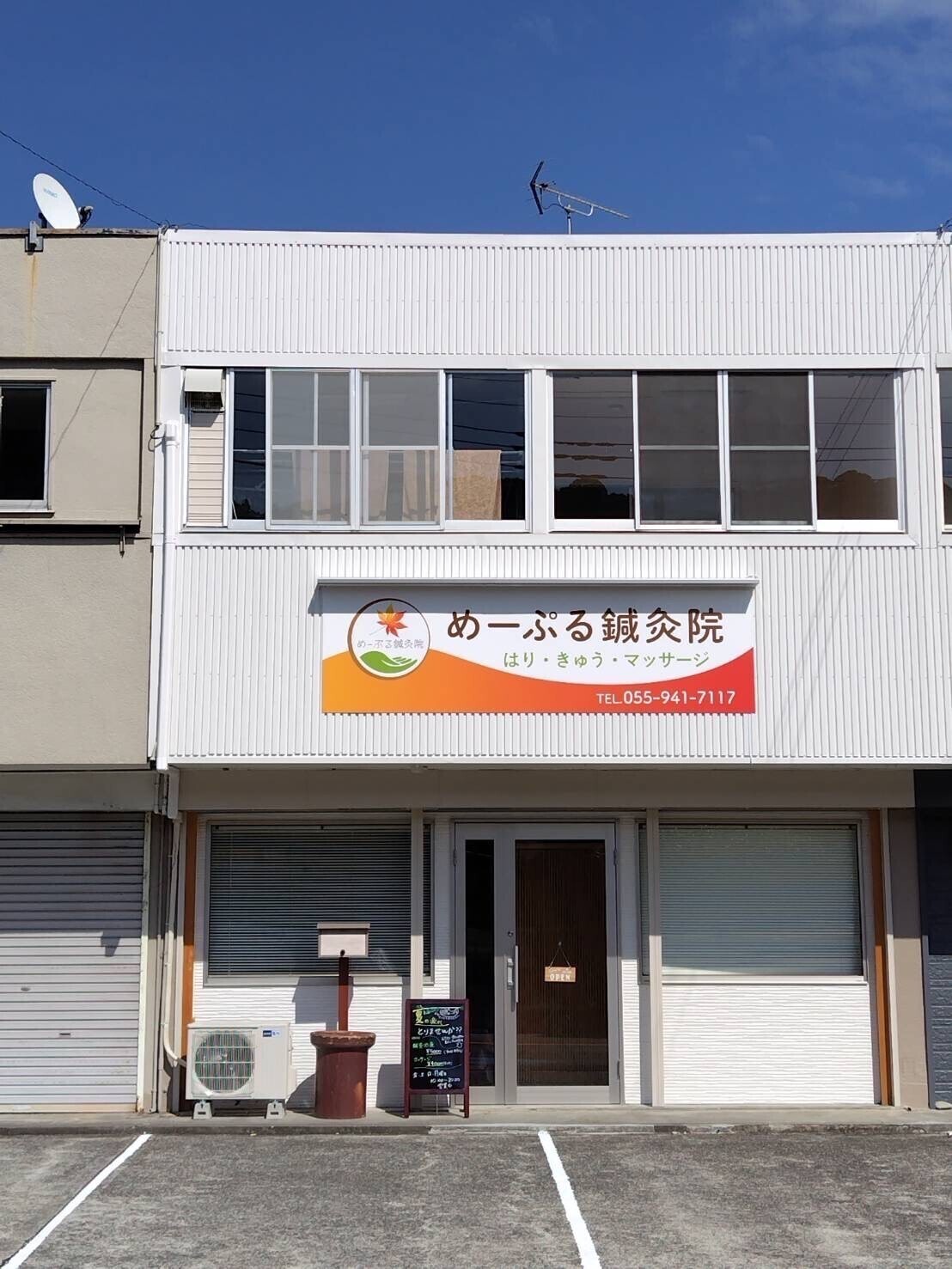 めーぷる鍼灸院