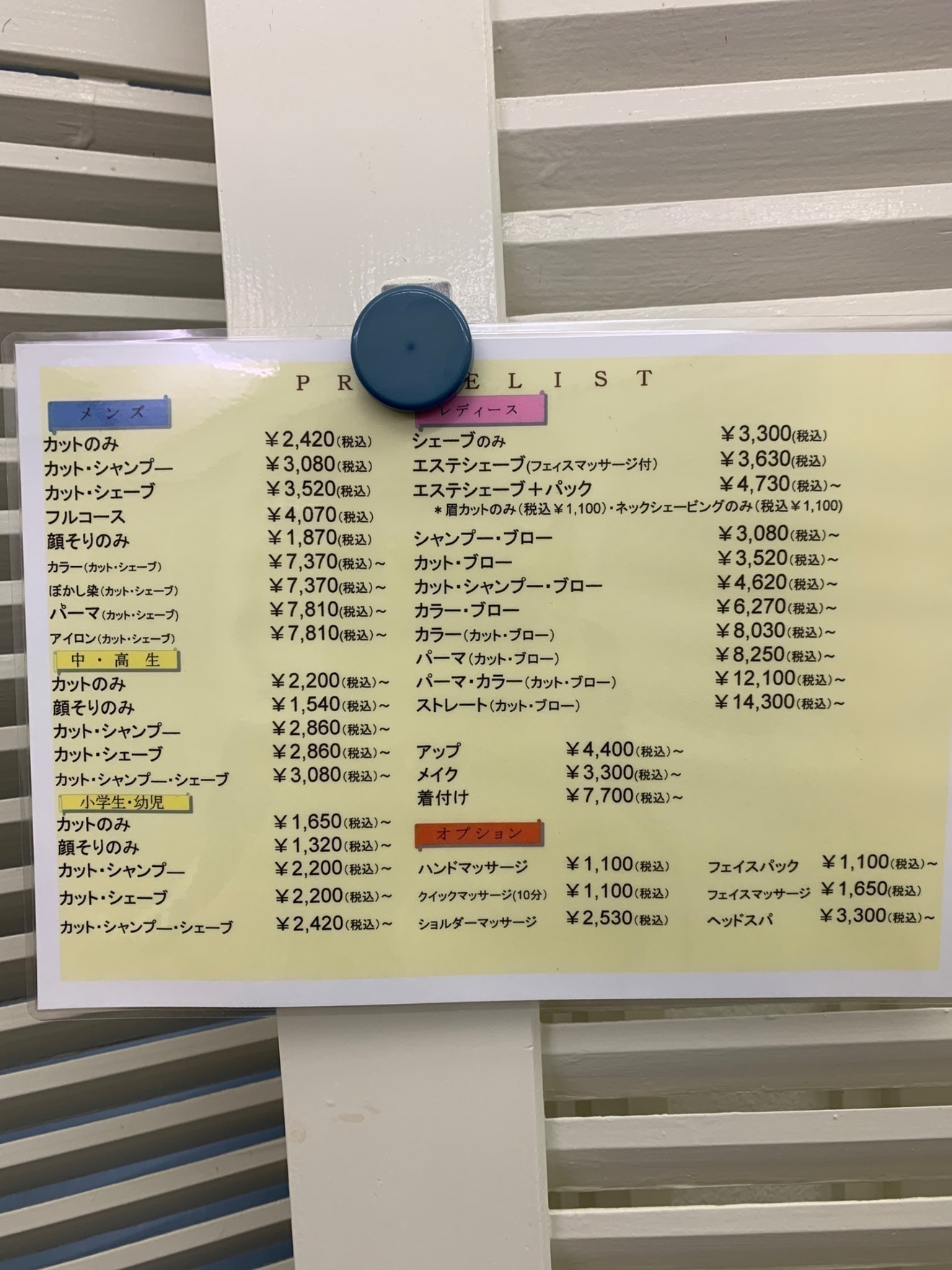 理容ヨシダ　カワトク店