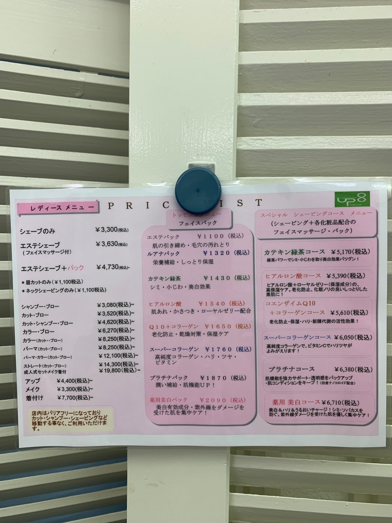 理容ヨシダ　カワトク店