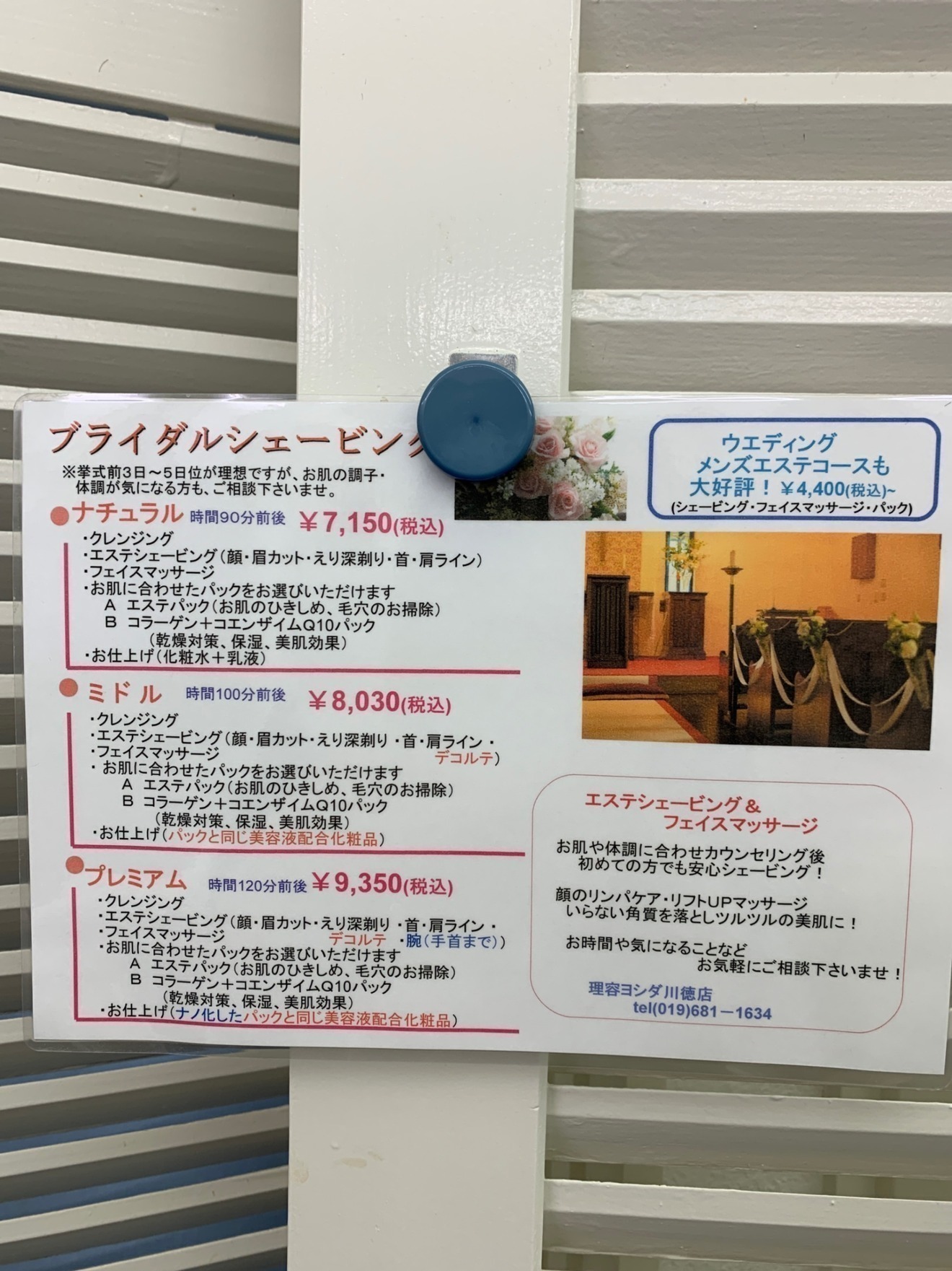 理容ヨシダ　カワトク店