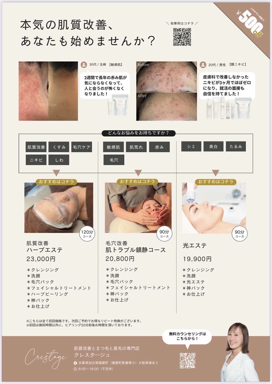 Crestage　播磨町