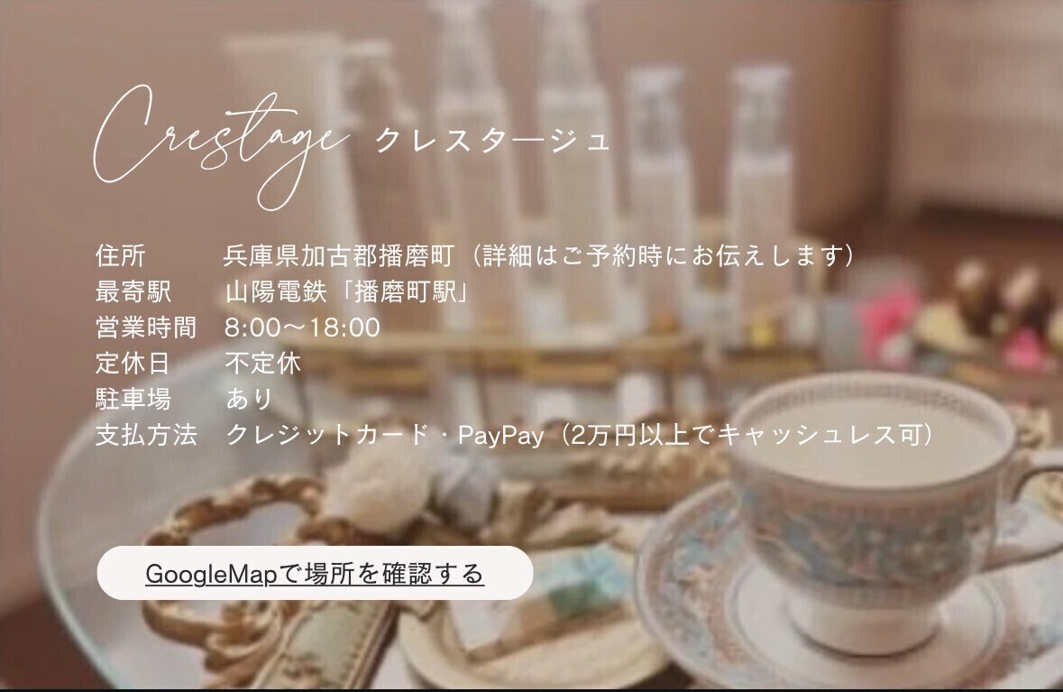 Crestage　播磨町