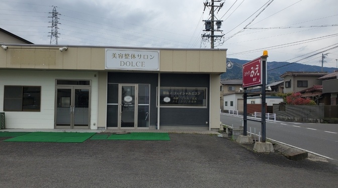 慢性腰痛専門・美容サロンDOLCE