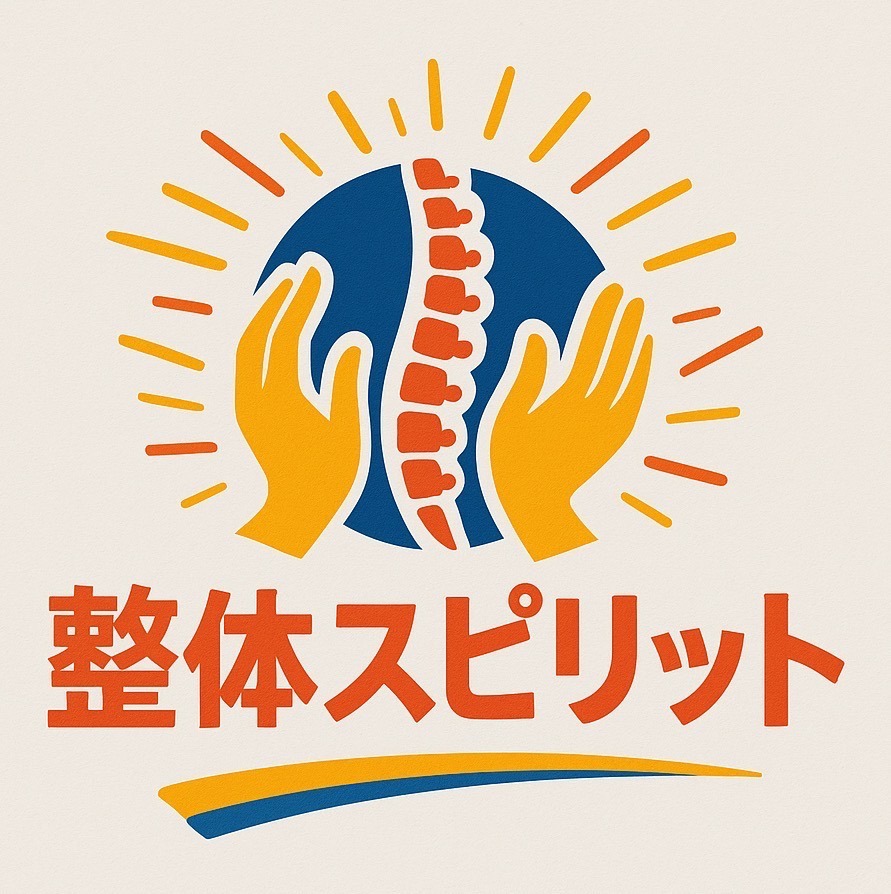 整体スピリット