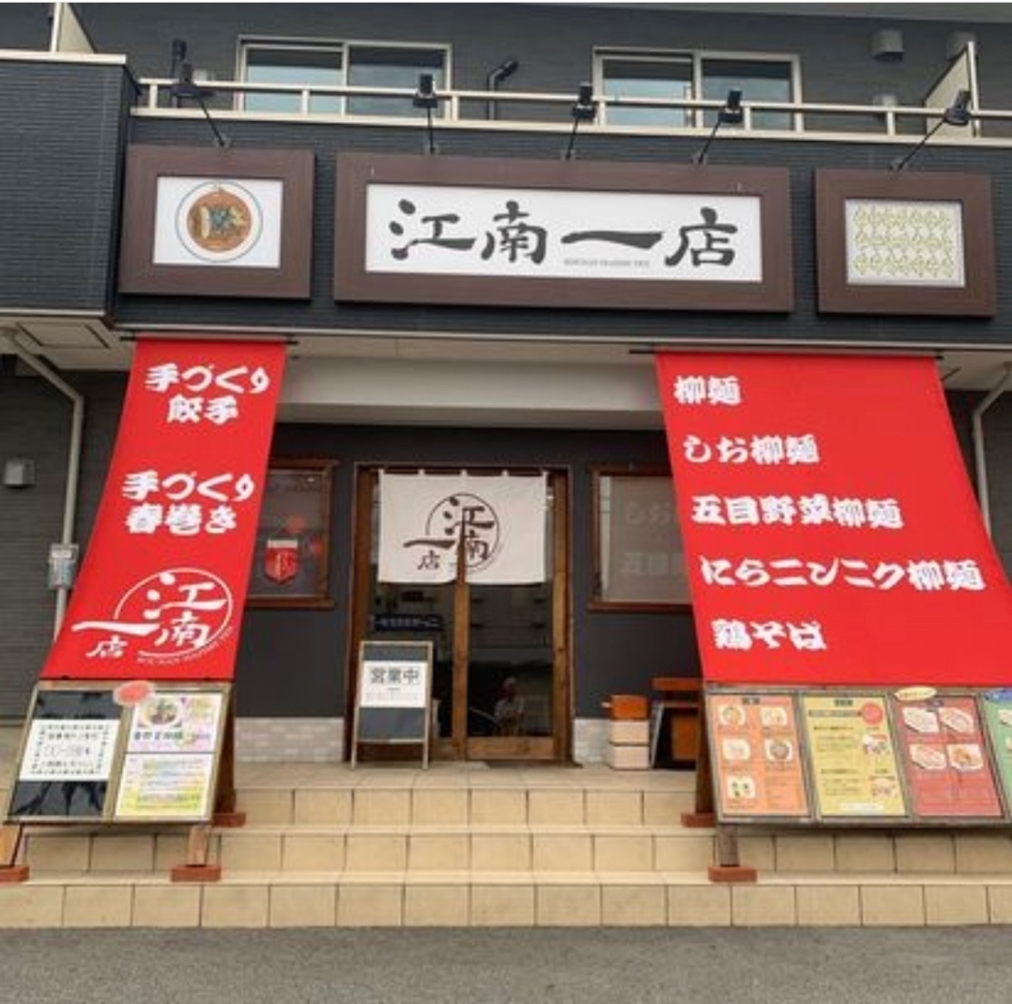 江南一店