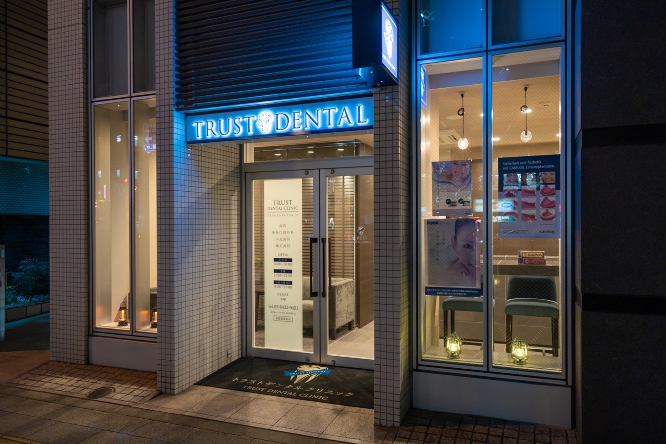 トラストデンタルクリニック大門浜松町