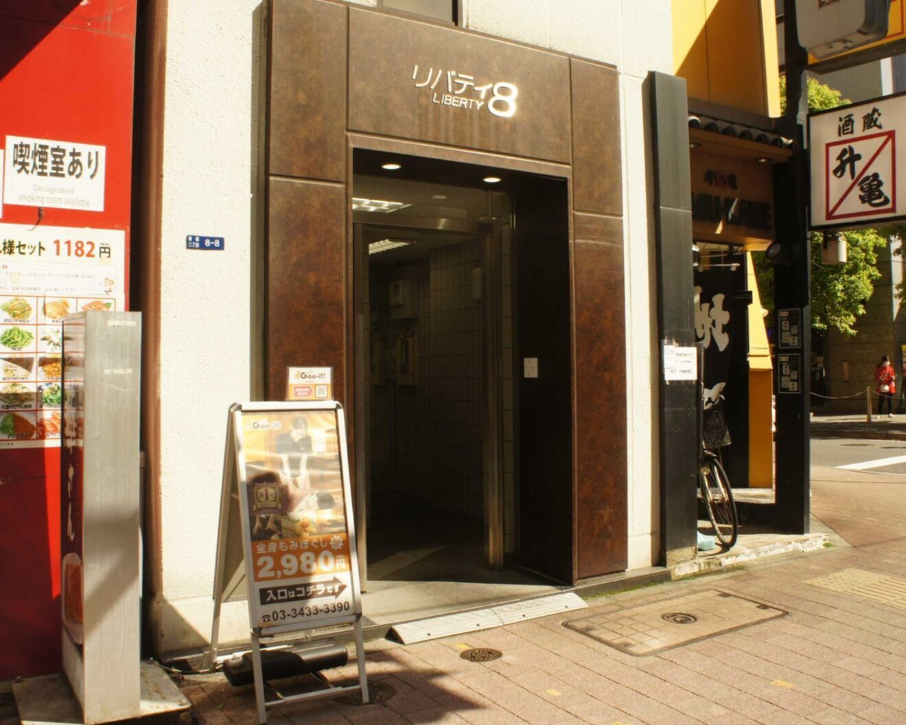 Goo-it新橋店【グイット】