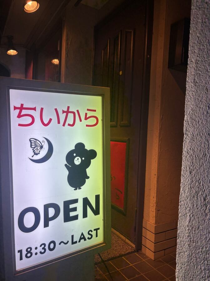 ちいから（大阪市都島区）